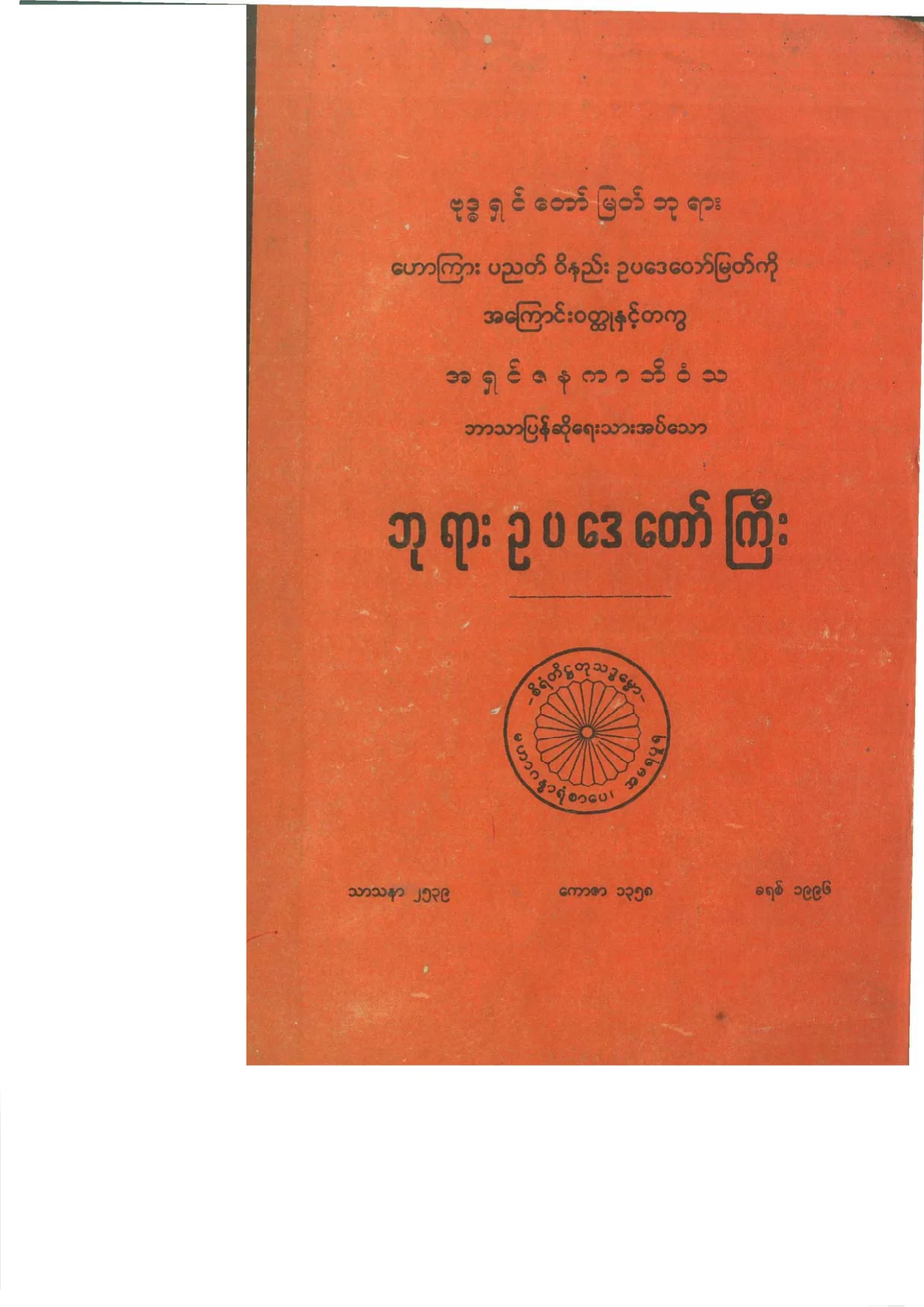 Buddha's Law.pdf